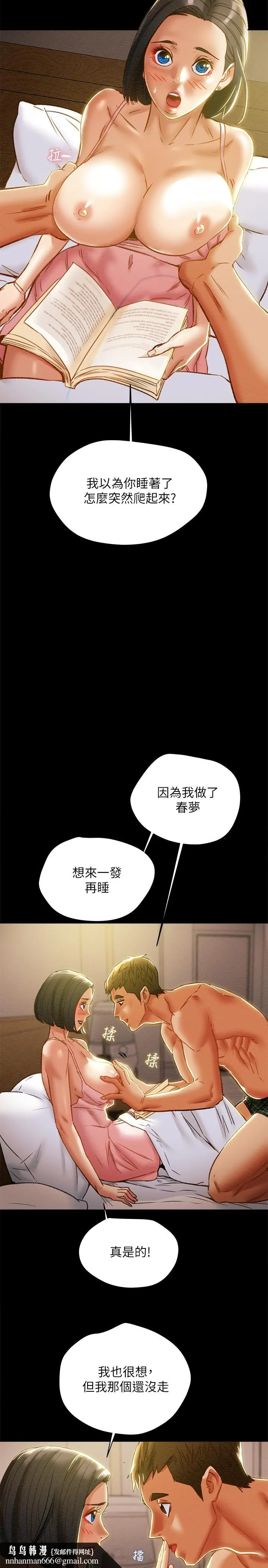纯情女攻略计划 第38话-老公，你太粗鲁了 第24页