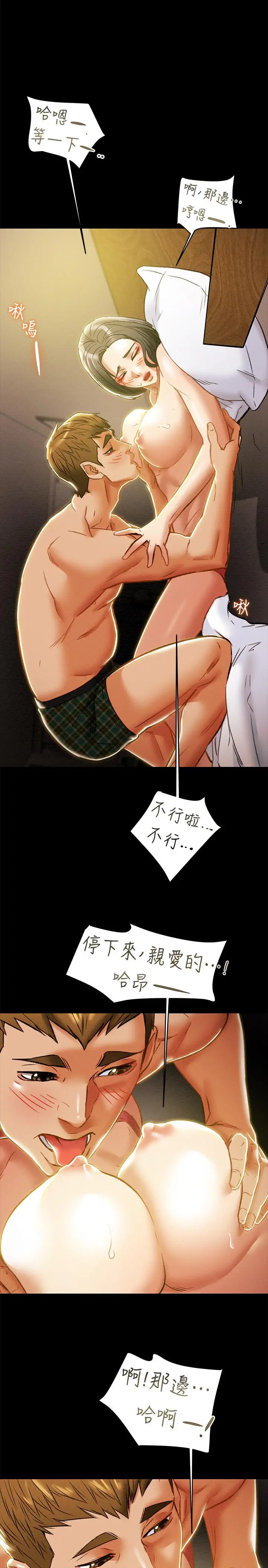 纯情女攻略计划 第38话-老公，你太粗鲁了 第31页