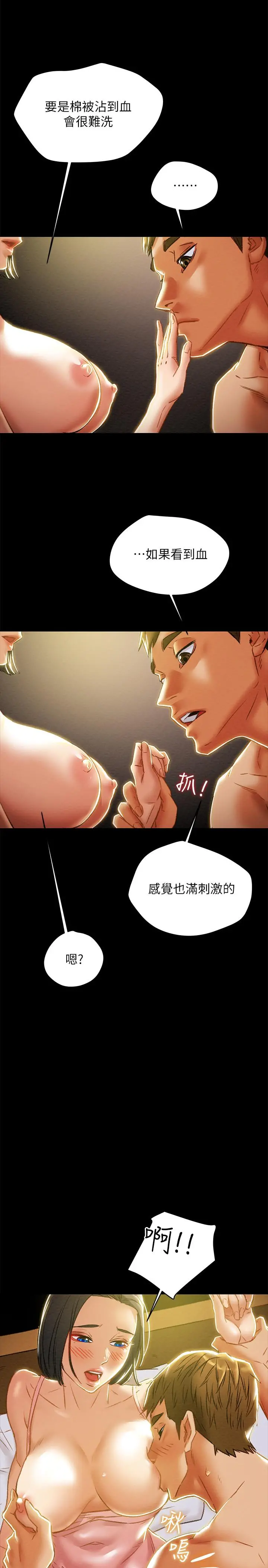 纯情女攻略计划 第38话-老公，你太粗鲁了 第26页