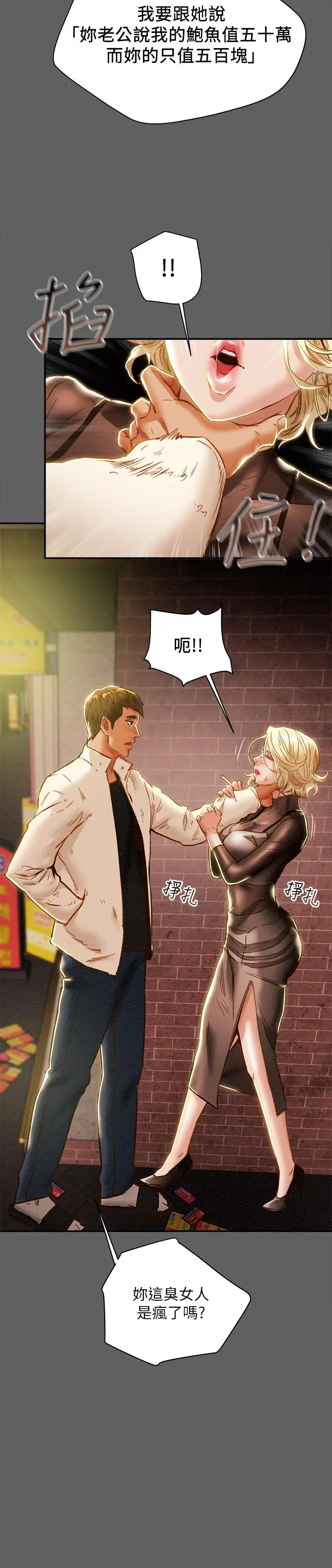 纯情女攻略计划 第38话-老公，你太粗鲁了 第9页