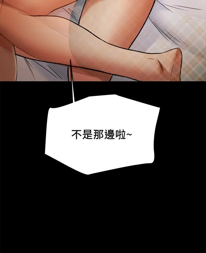 纯情女攻略计划 第38话-老公，你太粗鲁了 第35页