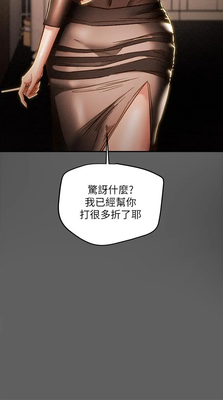 纯情女攻略计划 第38话-老公，你太粗鲁了 第5页