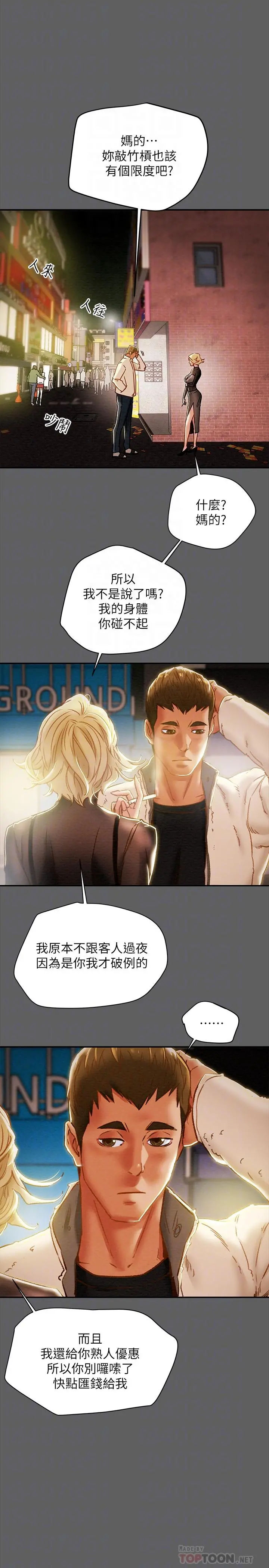 纯情女攻略计划 第38话-老公，你太粗鲁了 第6页