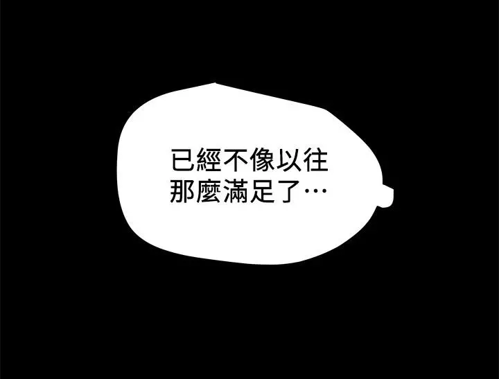 纯情女攻略计划 第38话-老公，你太粗鲁了 第22页