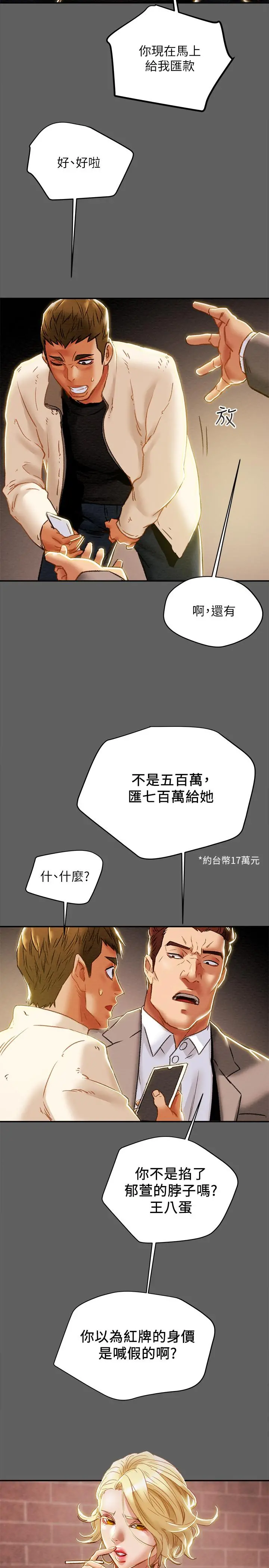 纯情女攻略计划 第38话-老公，你太粗鲁了 第13页