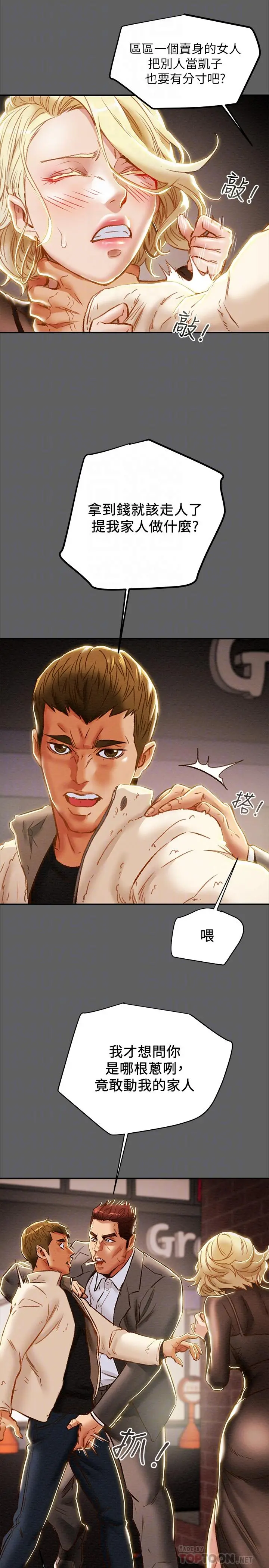 纯情女攻略计划 第38话-老公，你太粗鲁了 第10页