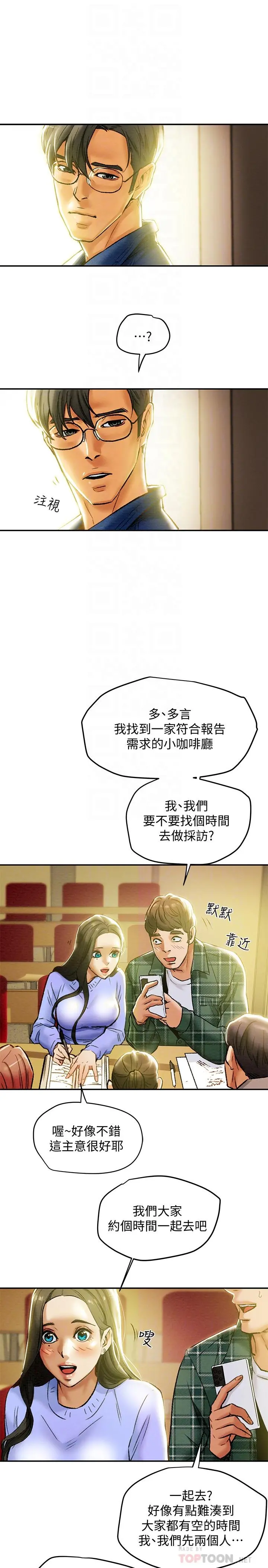 纯情女攻略计划 第19话-女大生的内裤里 第12页