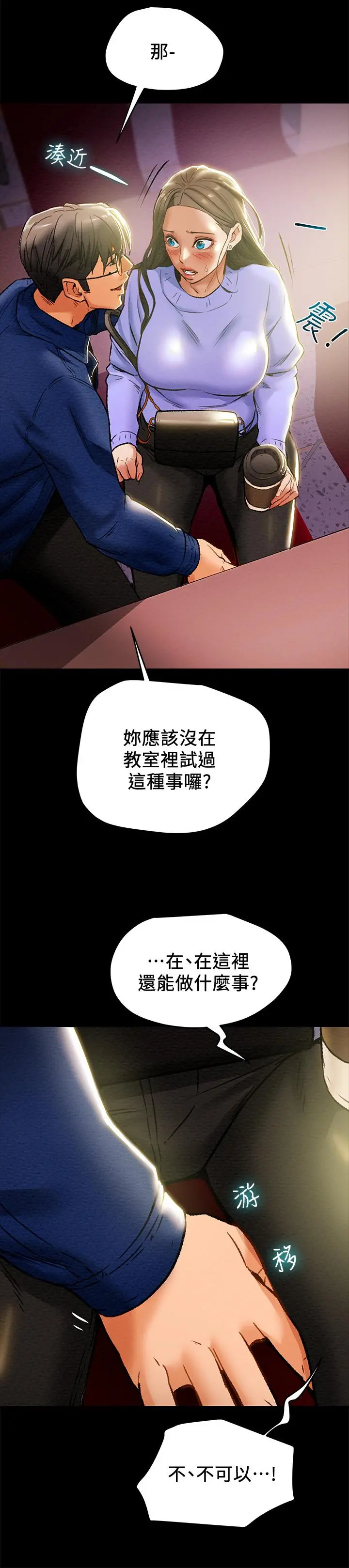 纯情女攻略计划 第19话-女大生的内裤里 第25页