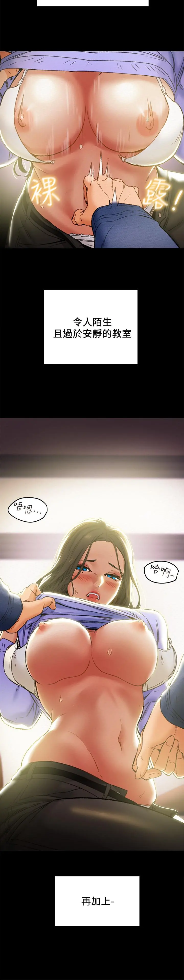 纯情女攻略计划 第19话-女大生的内裤里 第31页