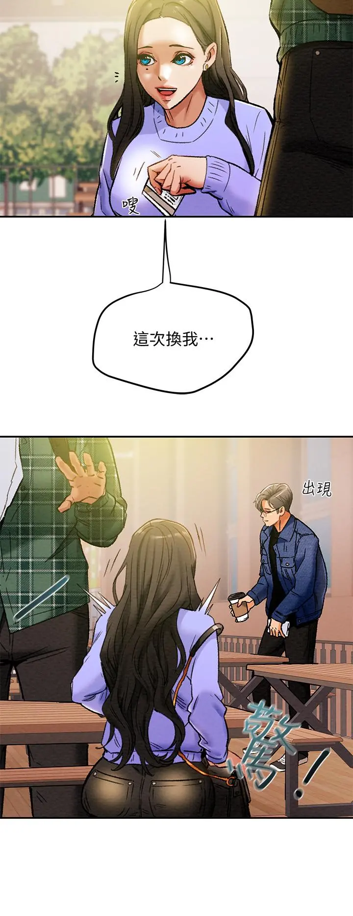 纯情女攻略计划 第19话-女大生的内裤里 第7页