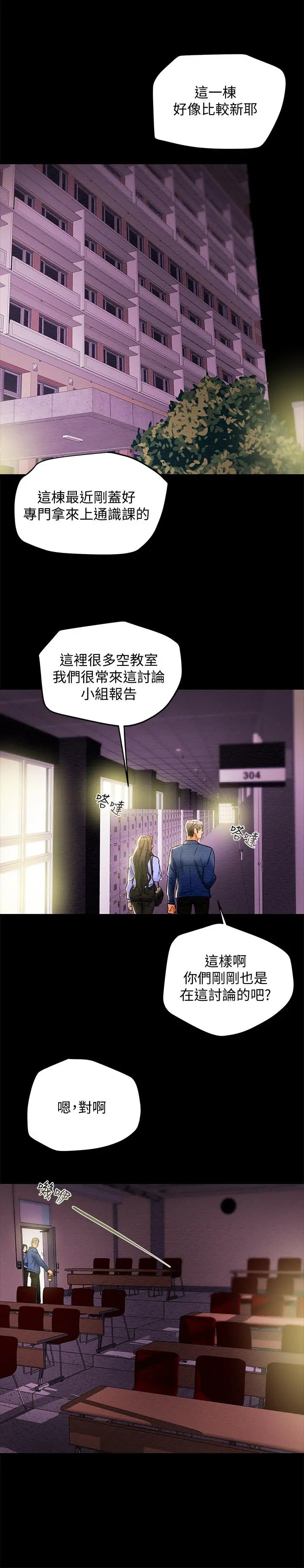 纯情女攻略计划 第19话-女大生的内裤里 第21页