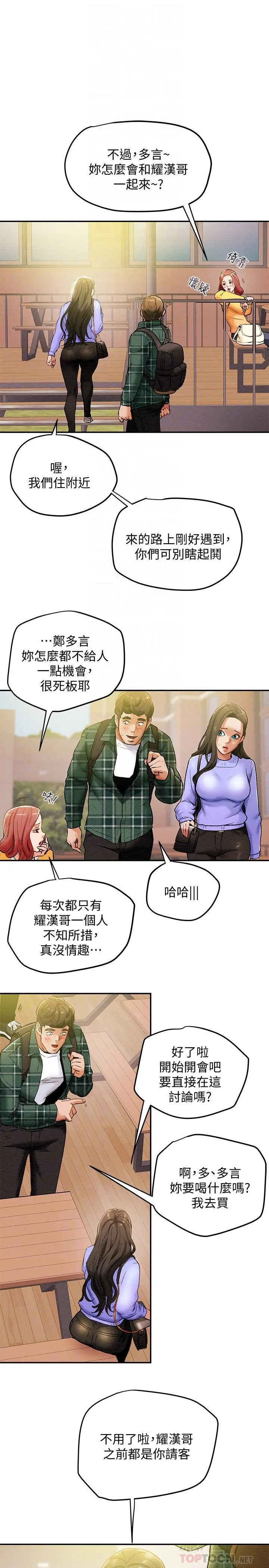 纯情女攻略计划 第19话-女大生的内裤里 第6页