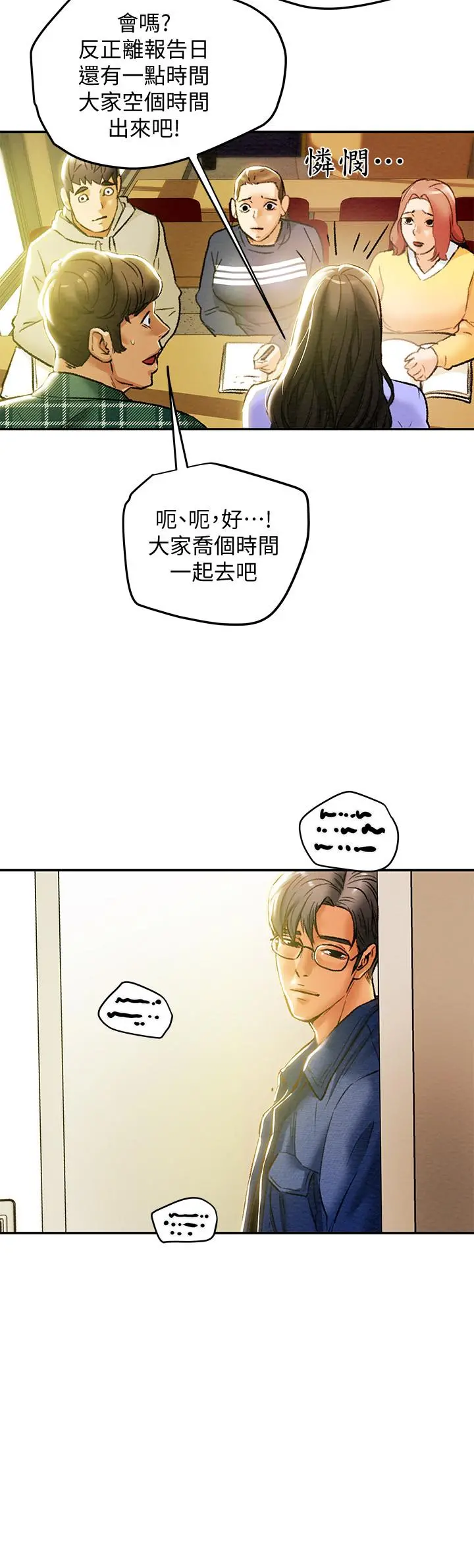 纯情女攻略计划 第19话-女大生的内裤里 第13页