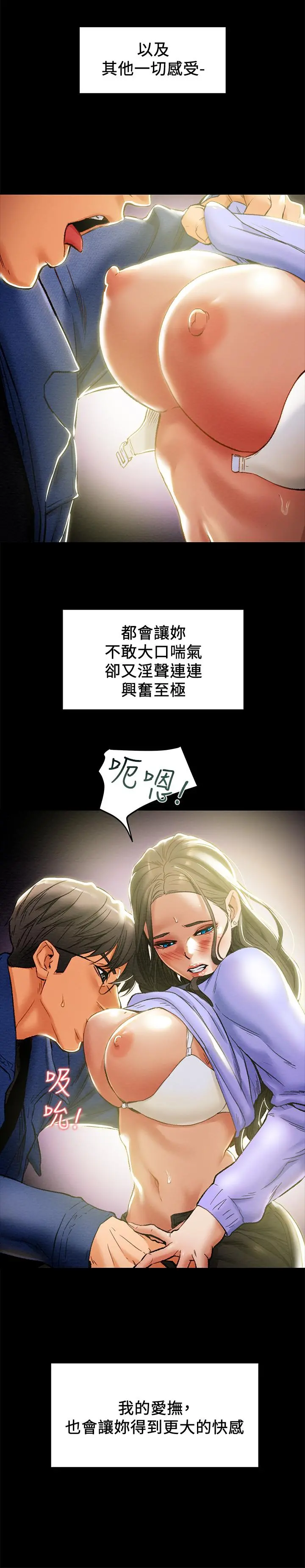 纯情女攻略计划 第19话-女大生的内裤里 第33页