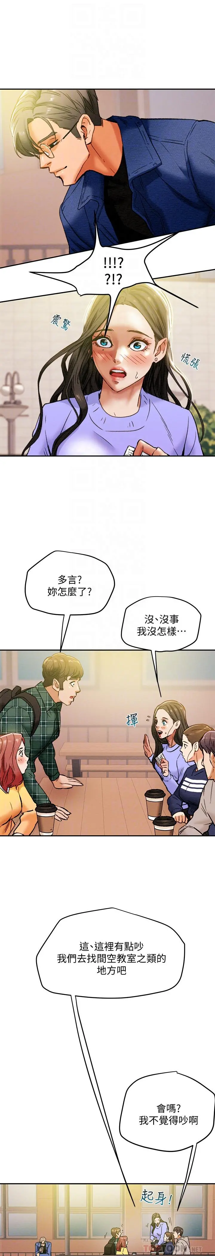 纯情女攻略计划 第19话-女大生的内裤里 第8页