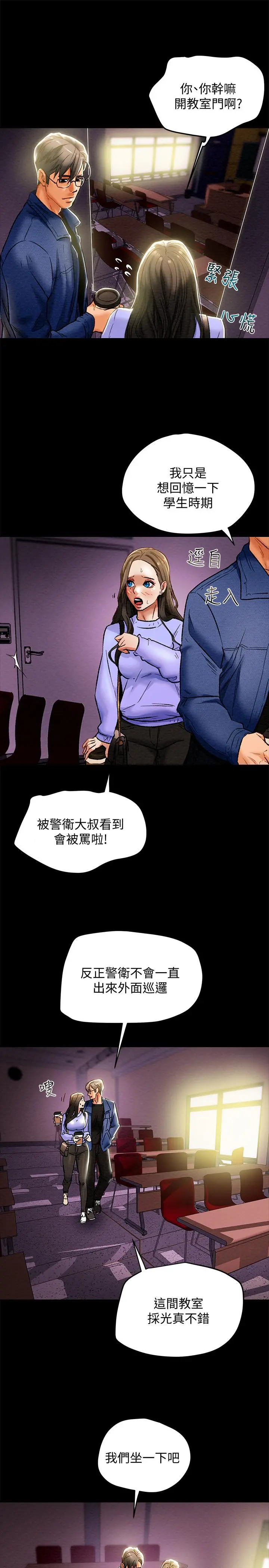 纯情女攻略计划 第19话-女大生的内裤里 第22页