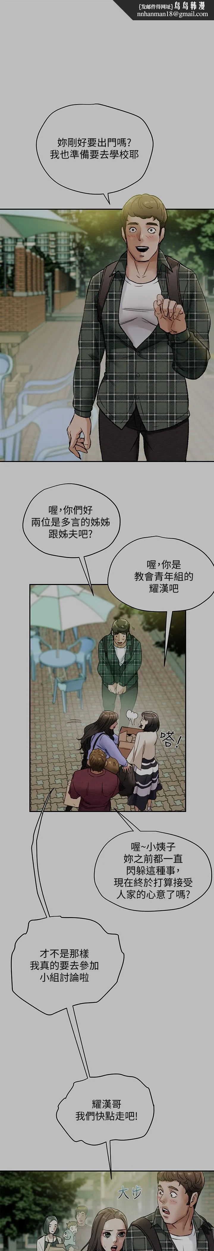 纯情女攻略计划 第19话-女大生的内裤里 第1页