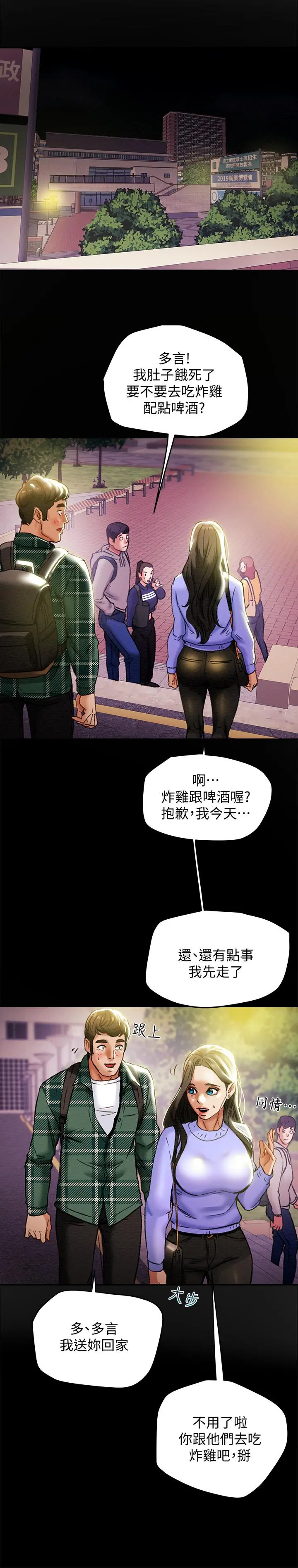 纯情女攻略计划 第19话-女大生的内裤里 第15页