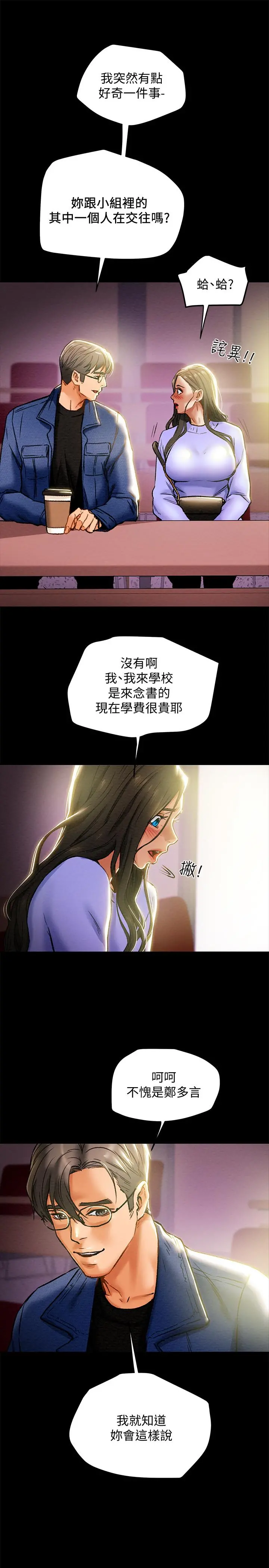 纯情女攻略计划 第19话-女大生的内裤里 第24页