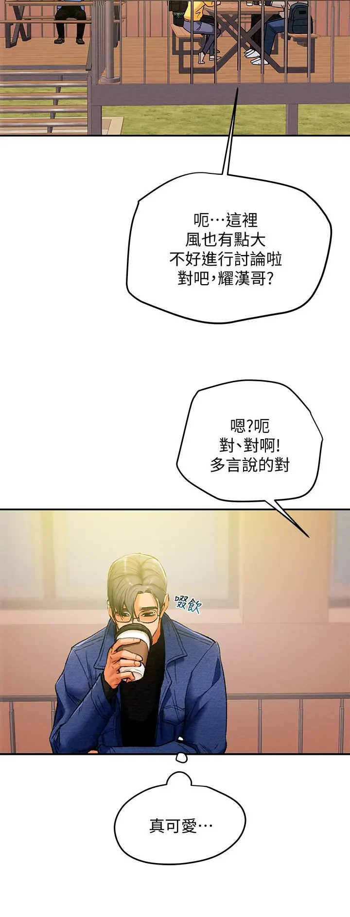 纯情女攻略计划 第19话-女大生的内裤里 第9页