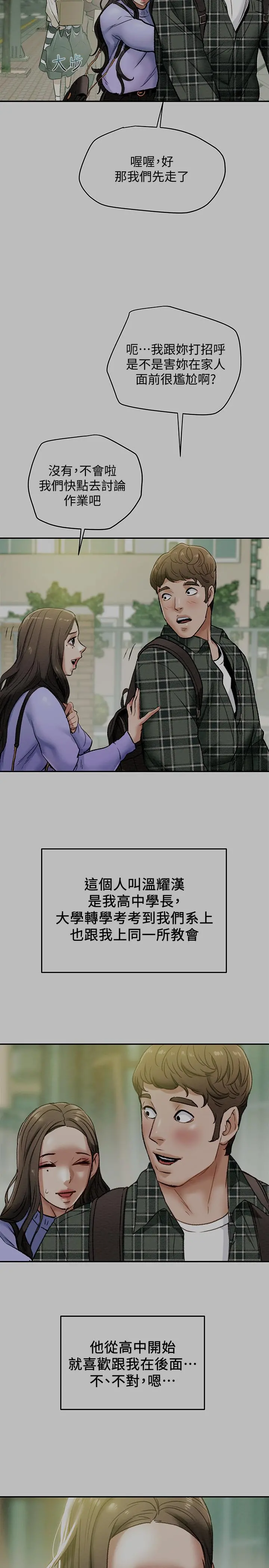 纯情女攻略计划 第19话-女大生的内裤里 第2页