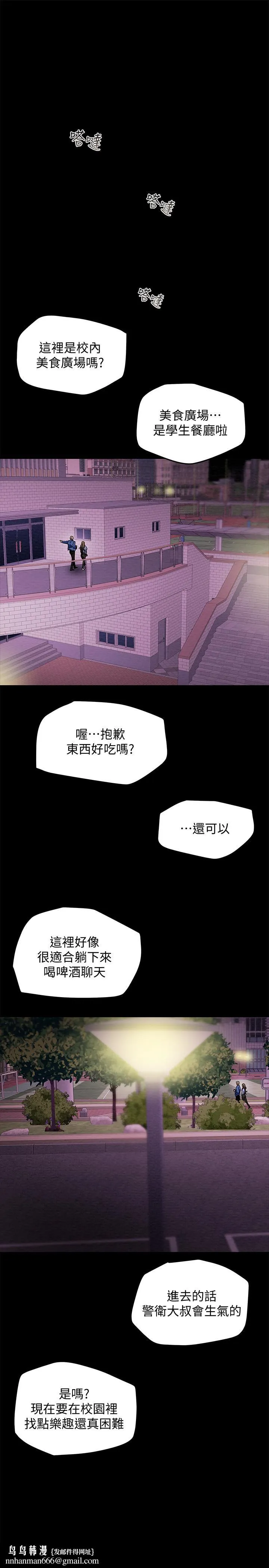 纯情女攻略计划 第19话-女大生的内裤里 第20页