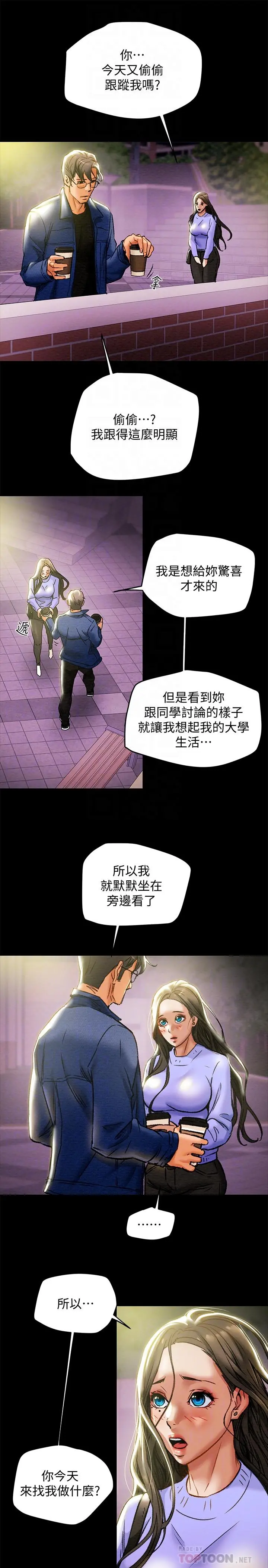 纯情女攻略计划 第19话-女大生的内裤里 第18页