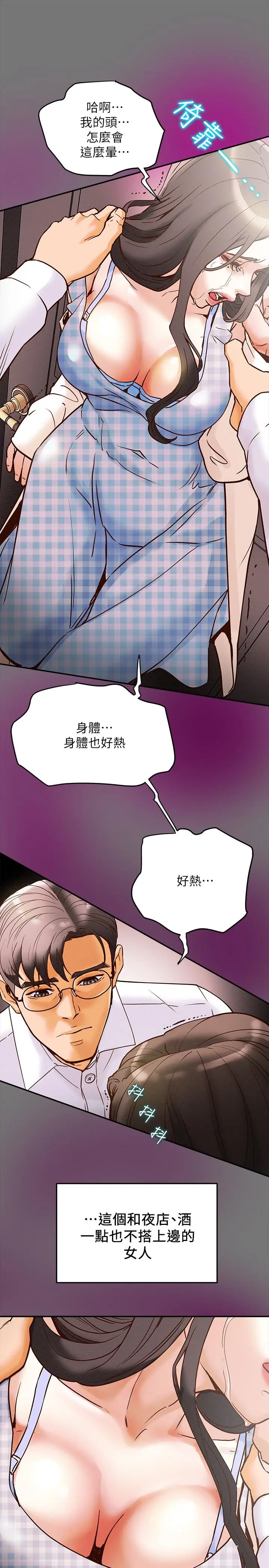 纯情女攻略计划 第4话-刺激男人本性的女人 第24页