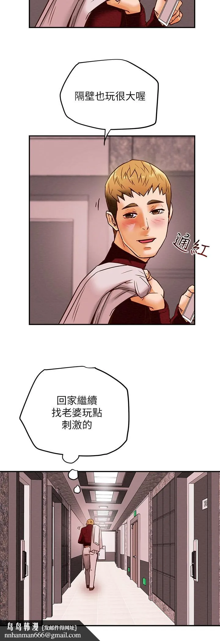 纯情女攻略计划 第4话-刺激男人本性的女人 第21页