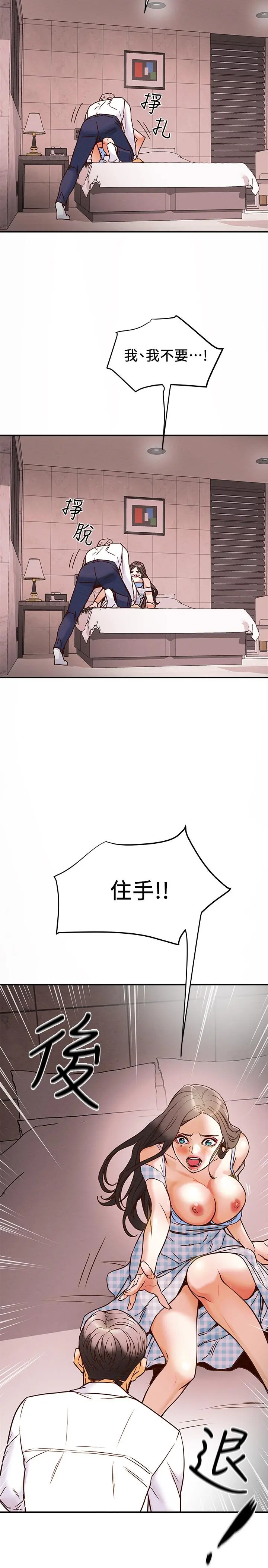 纯情女攻略计划 第4话-刺激男人本性的女人 第35页
