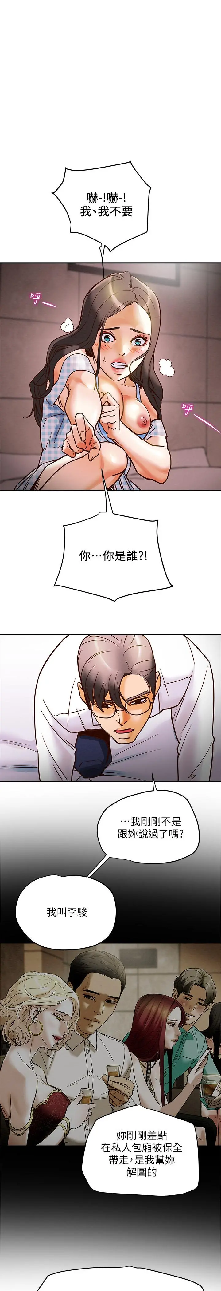 纯情女攻略计划 第4话-刺激男人本性的女人 第37页