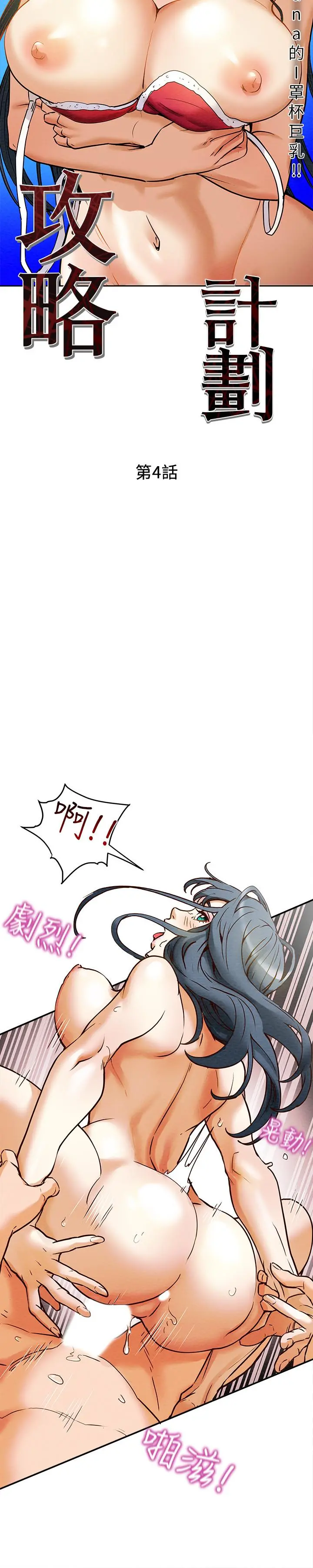 纯情女攻略计划 第4话-刺激男人本性的女人 第9页