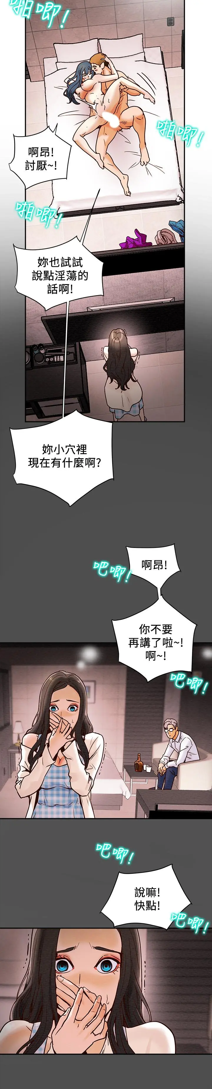 纯情女攻略计划 第4话-刺激男人本性的女人 第5页