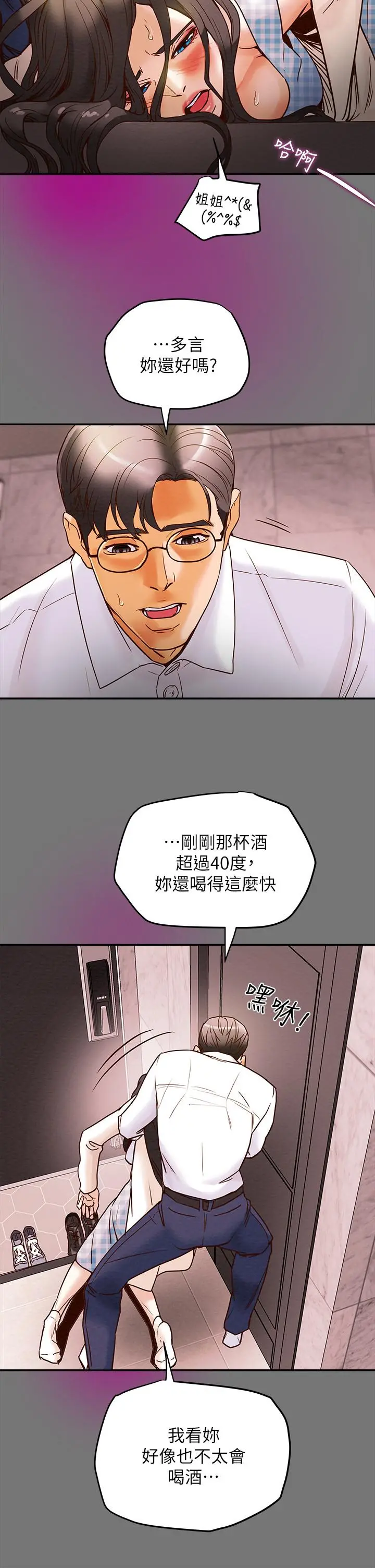 纯情女攻略计划 第4话-刺激男人本性的女人 第23页
