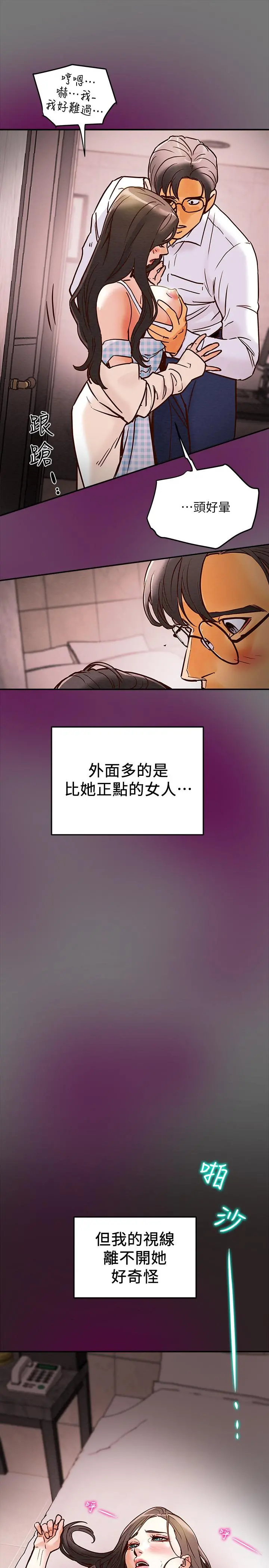 纯情女攻略计划 第4话-刺激男人本性的女人 第28页