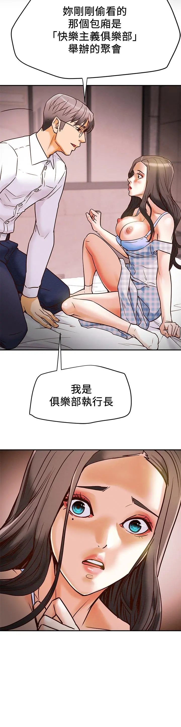 纯情女攻略计划 第4话-刺激男人本性的女人 第38页