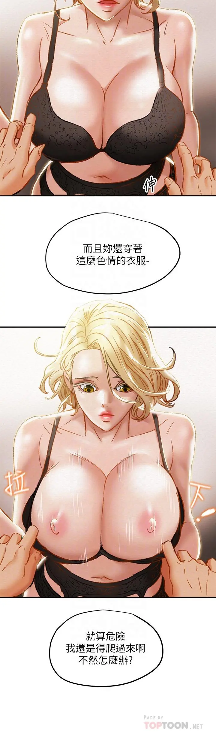 纯情女攻略计划 第29话-趁老婆睡着偷偷去隔壁房 第16页