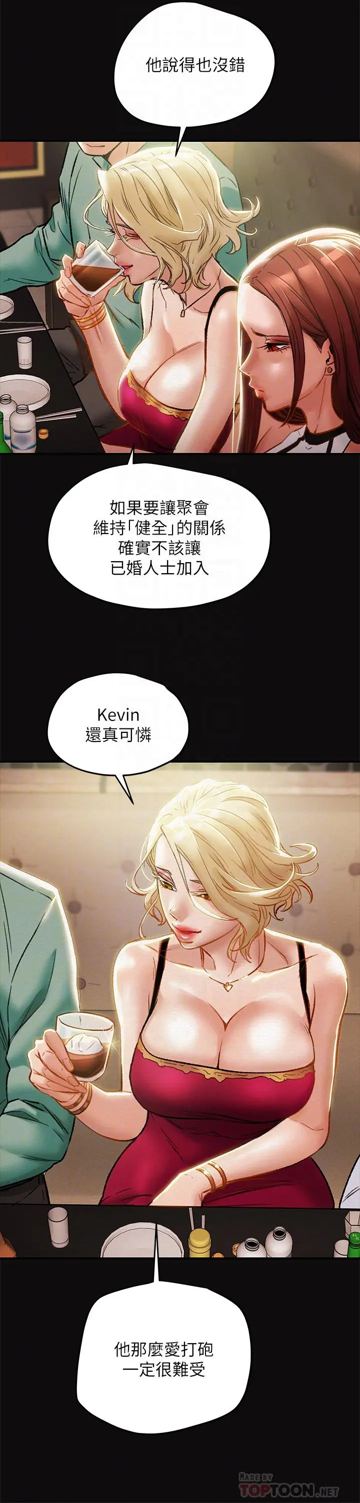 纯情女攻略计划 第29话-趁老婆睡着偷偷去隔壁房 第6页