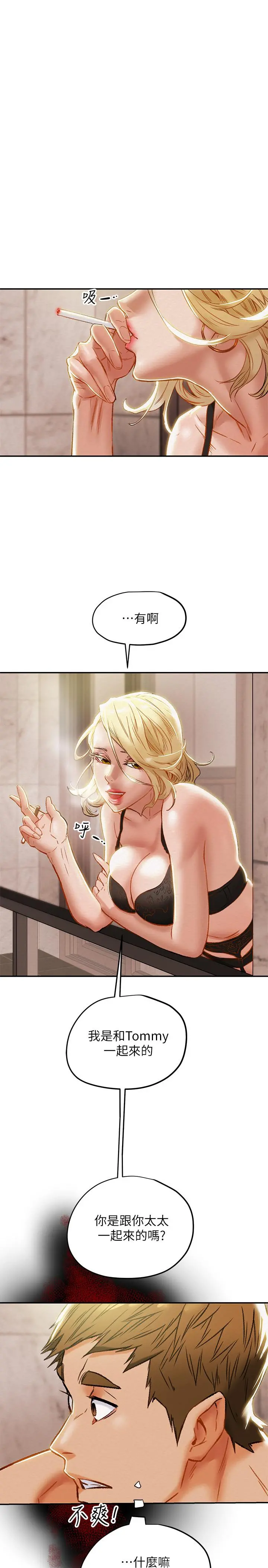 纯情女攻略计划 第29话-趁老婆睡着偷偷去隔壁房 第11页