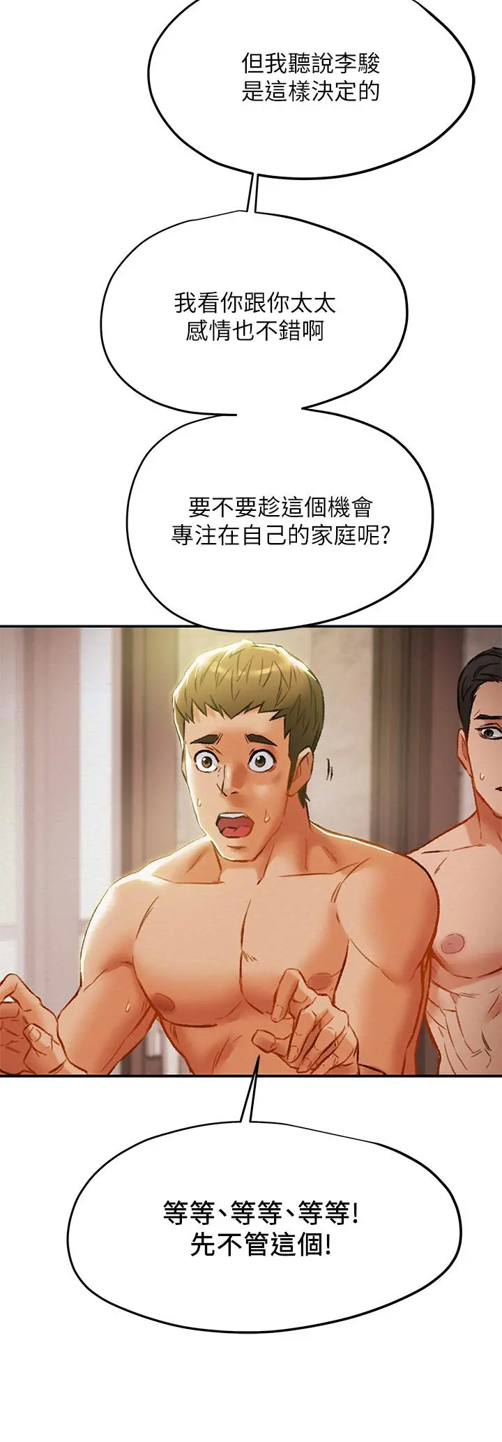 纯情女攻略计划 第29话-趁老婆睡着偷偷去隔壁房 第22页
