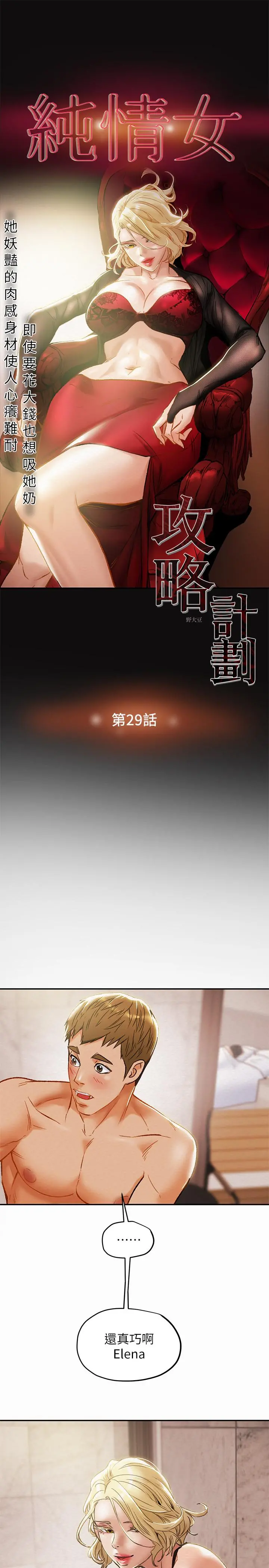 纯情女攻略计划 第29话-趁老婆睡着偷偷去隔壁房 第7页