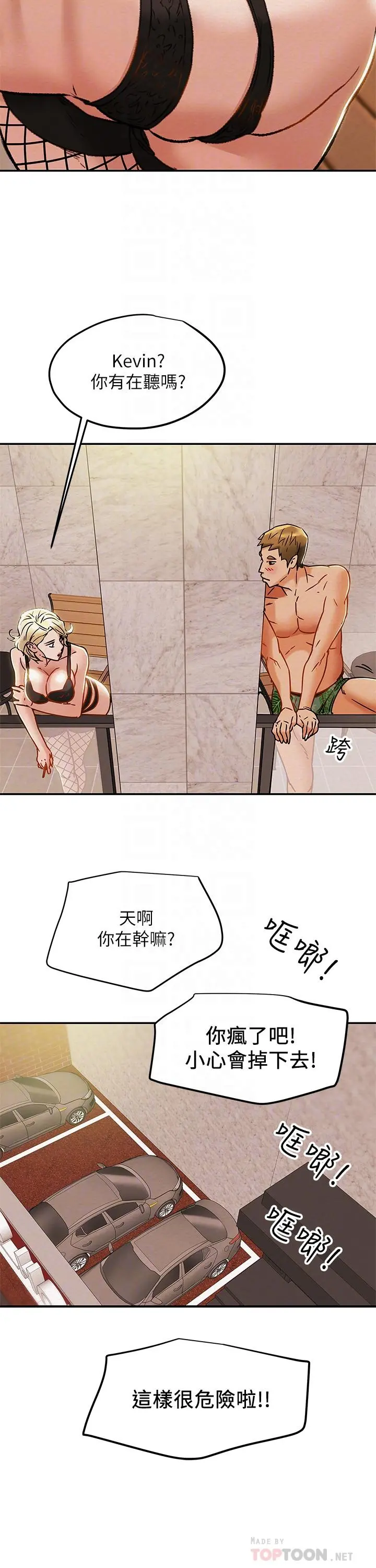 纯情女攻略计划 第29话-趁老婆睡着偷偷去隔壁房 第14页