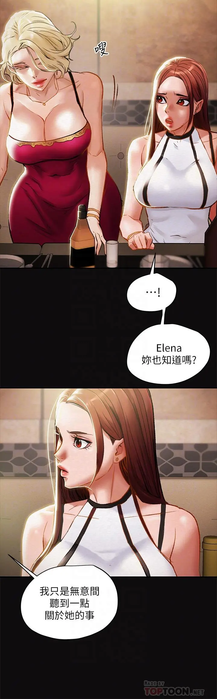 纯情女攻略计划 第29话-趁老婆睡着偷偷去隔壁房 第4页