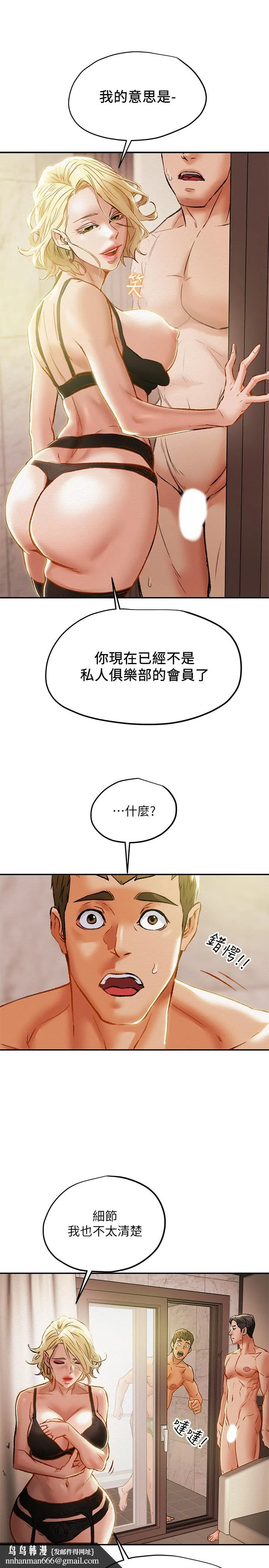纯情女攻略计划 第29话-趁老婆睡着偷偷去隔壁房 第21页