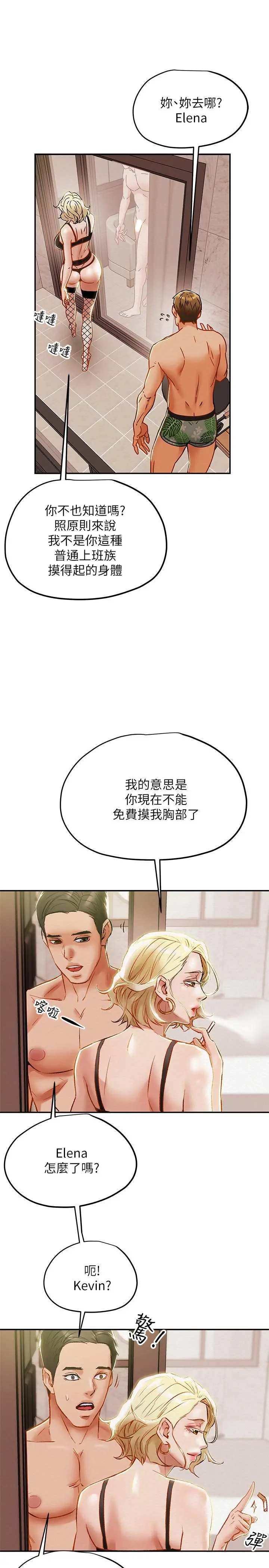 纯情女攻略计划 第29话-趁老婆睡着偷偷去隔壁房 第19页