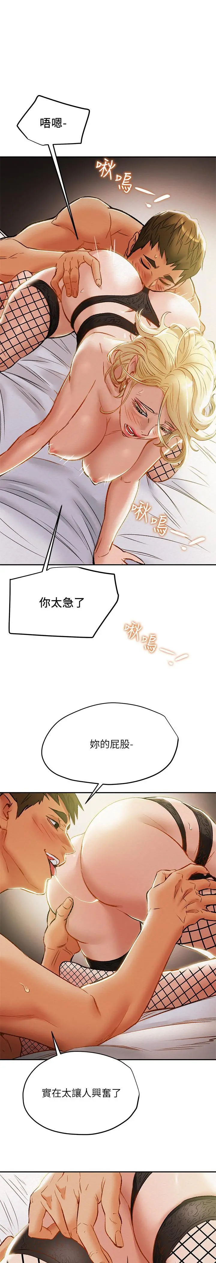 纯情女攻略计划 第29话-趁老婆睡着偷偷去隔壁房 第37页