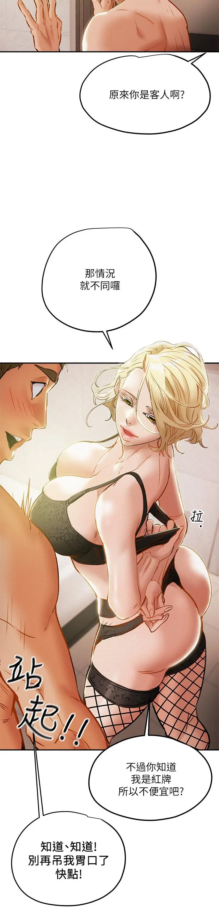 纯情女攻略计划 第29话-趁老婆睡着偷偷去隔壁房 第26页
