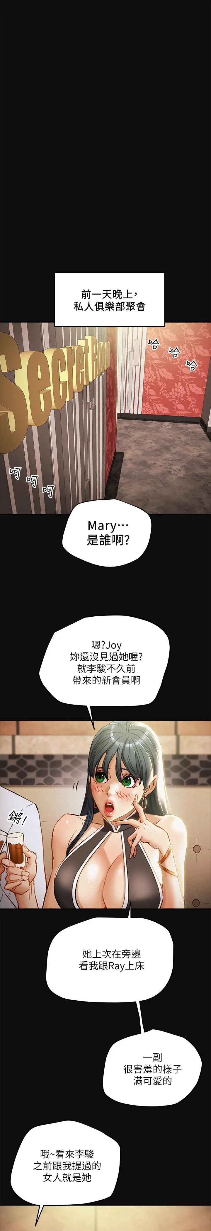 纯情女攻略计划 第29话-趁老婆睡着偷偷去隔壁房 第3页
