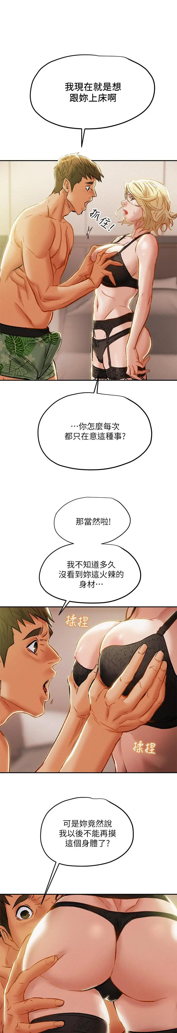 纯情女攻略计划 第29话-趁老婆睡着偷偷去隔壁房 第23页