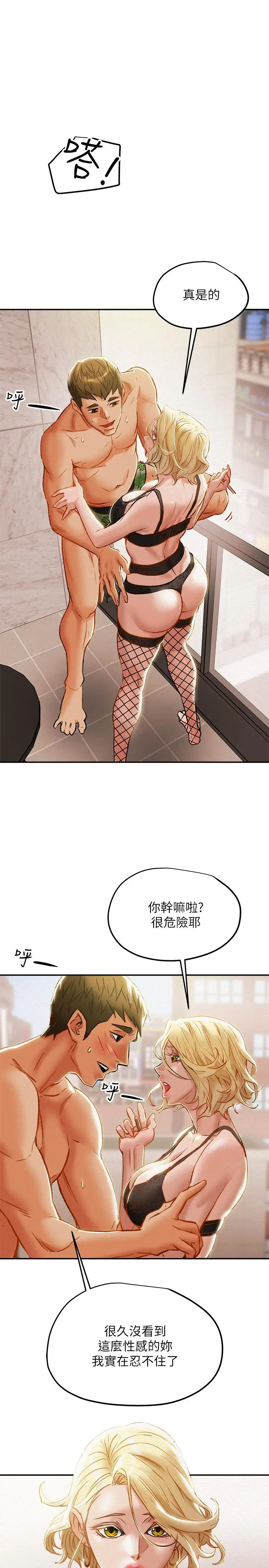 纯情女攻略计划 第29话-趁老婆睡着偷偷去隔壁房 第15页